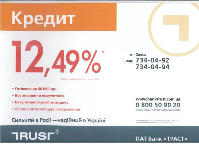 ДЕПОЗИТЫ ПОД 18, 5% ГОДОВЫХ! КРЕДИТЫ ДО 50000 ГРН НАЛИЧНЫМИ 2