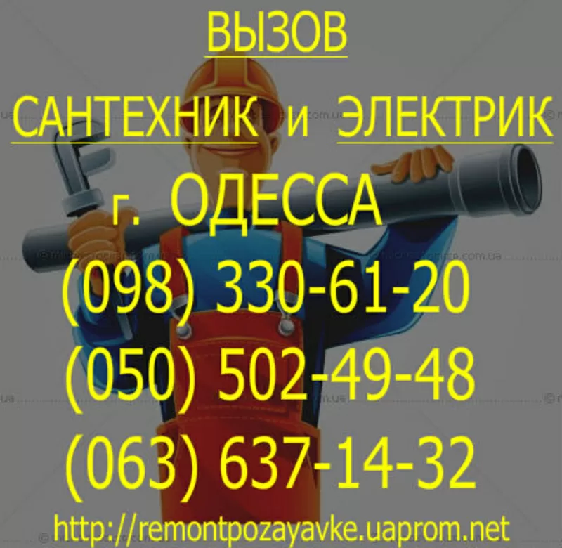 Установка Люстры Одесса. монтаж люстры одесса. Услуги Электрика