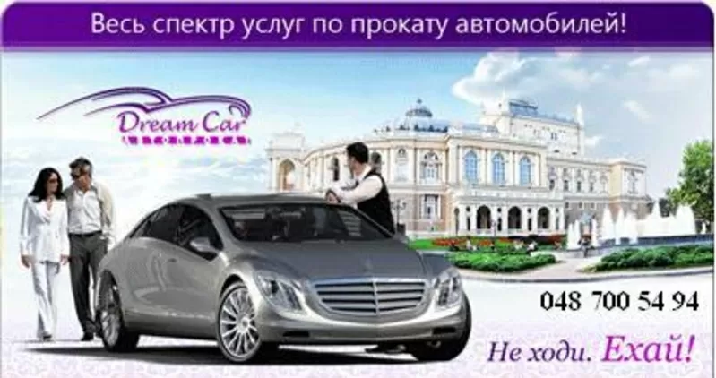 Аренда автомобиля на сутки 