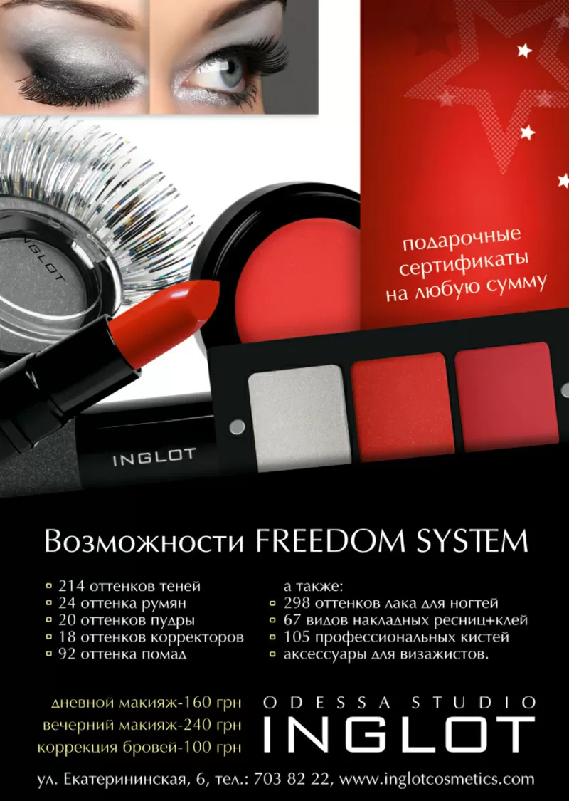 Профессиональная косметика INGLOT 2