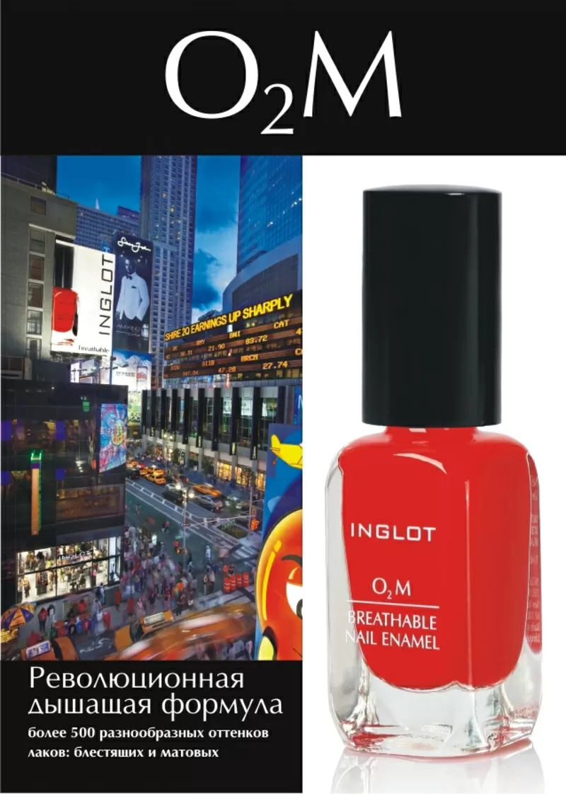 Профессиональная косметика INGLOT 3