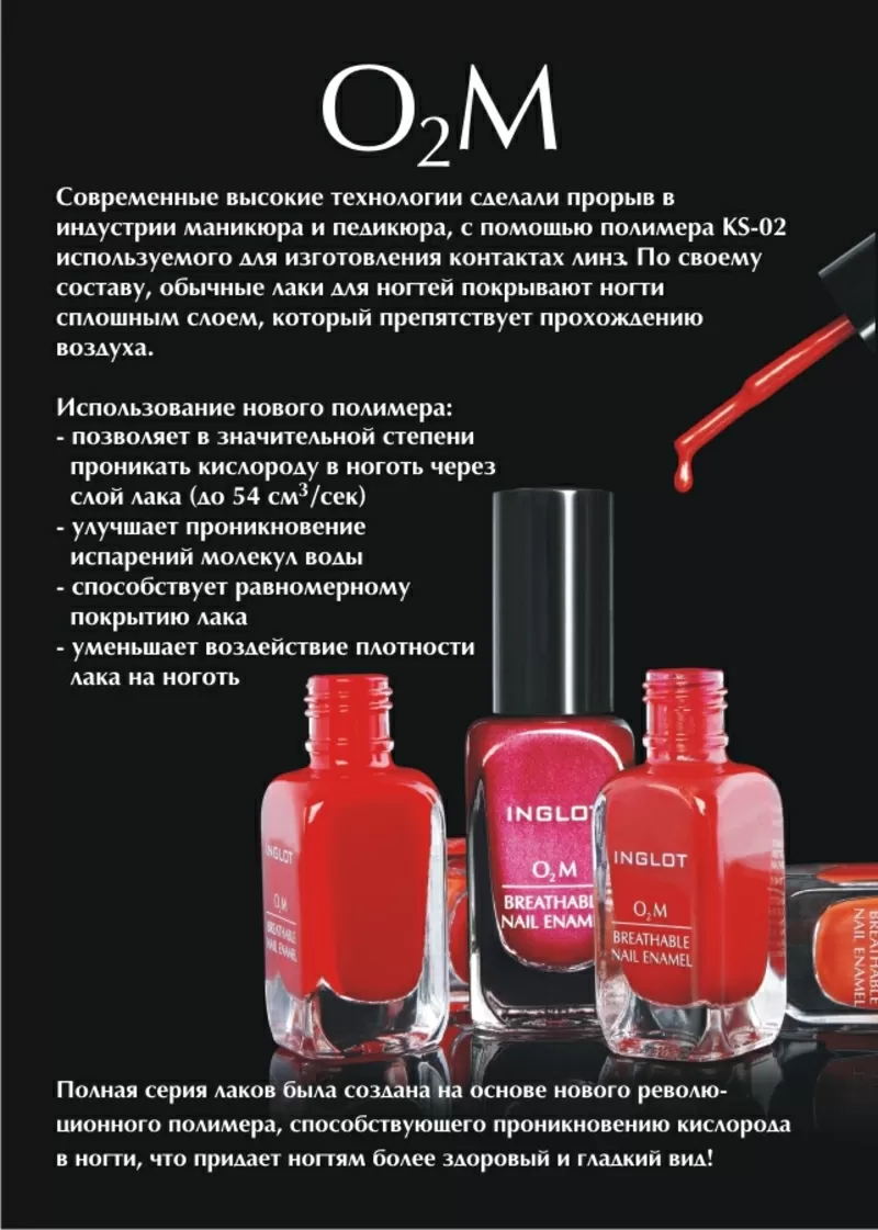 Профессиональная косметика INGLOT 4