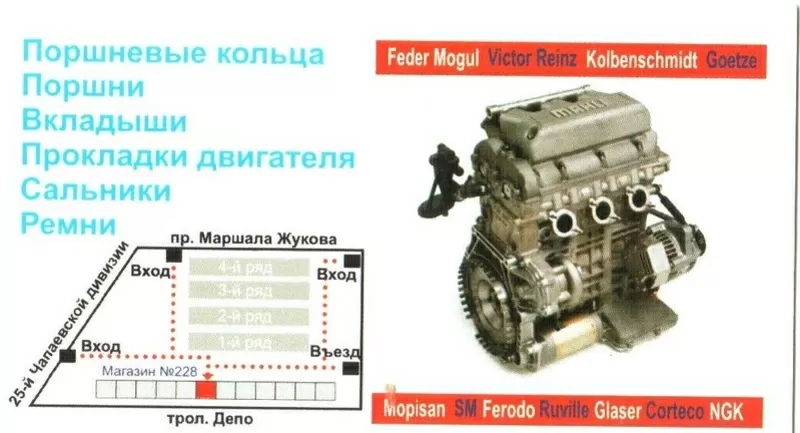 Поршни, кольца, вкладыши, клапана, прокладки  на иномарки 2