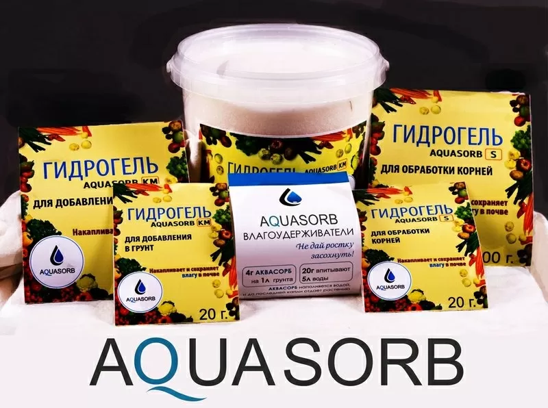 Продам гидрогель AQUASORB для растений -->gidrogel.org 3