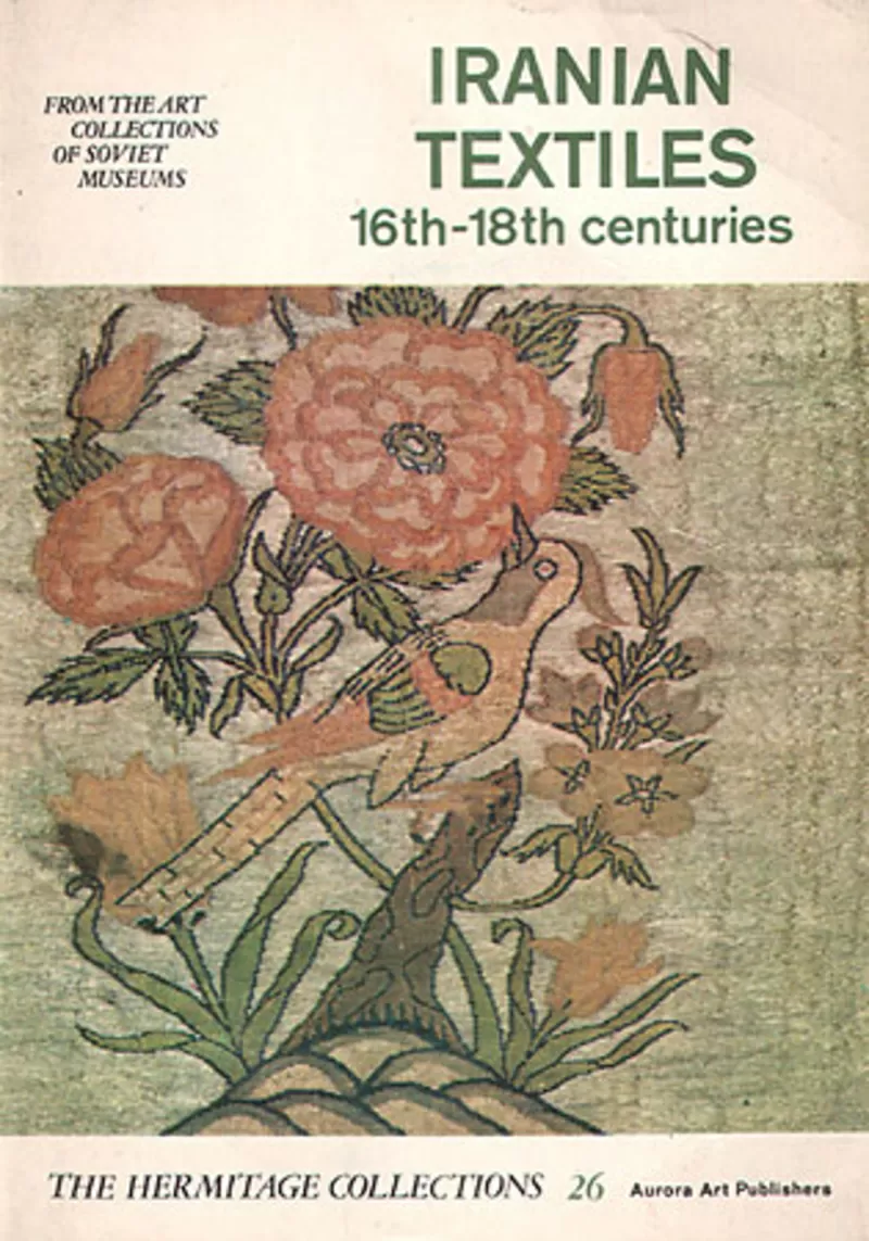Иранские ткани 16-18 веков