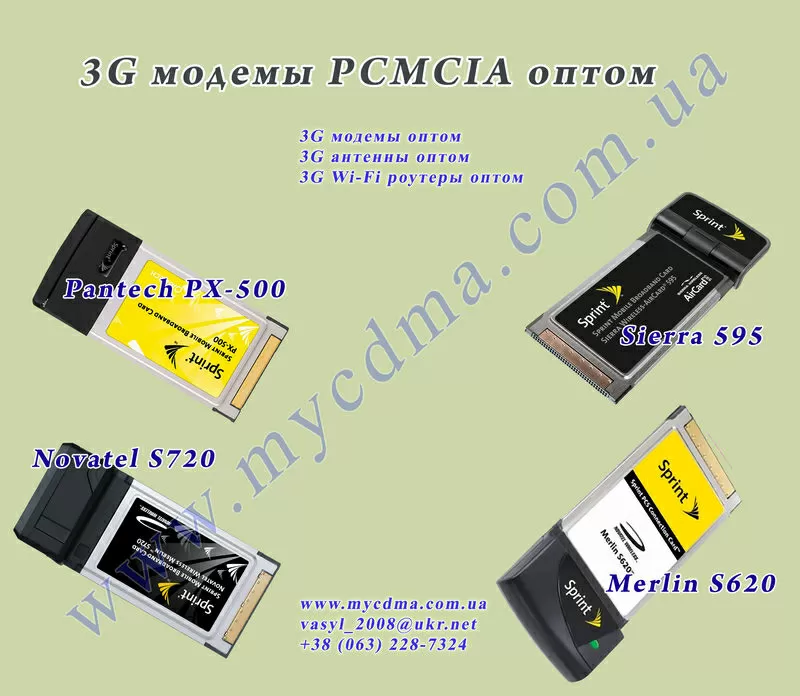 модем 3g купить оптом в Украине 2