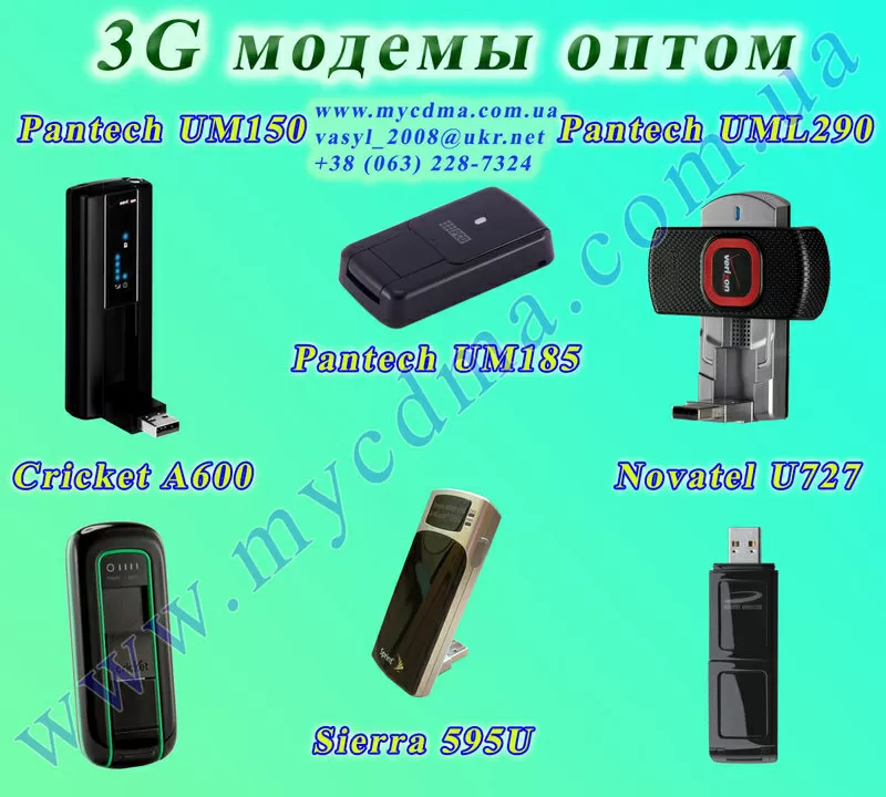 модем 3g купить оптом в Украине 5