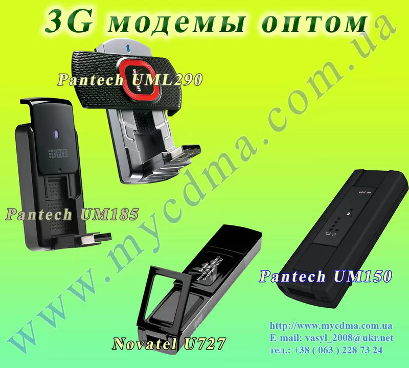 модем 3g купить оптом в Украине 6