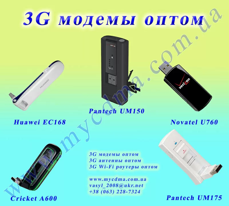 модем 3g купить оптом в Украине 9