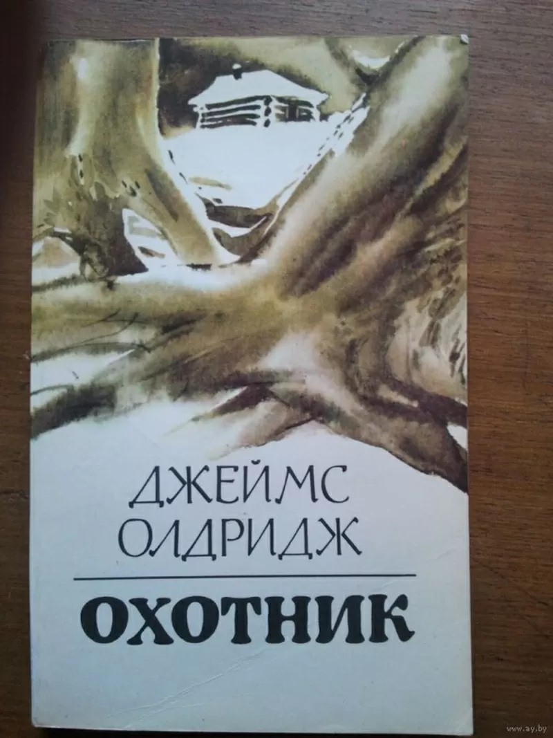 Олдридж Джеймс Охотник 