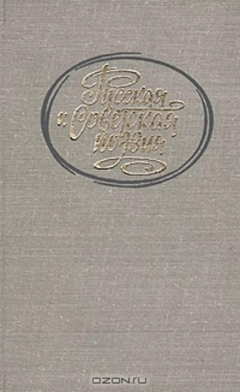 Русская и Советская Литература (для студентов иностранцев)