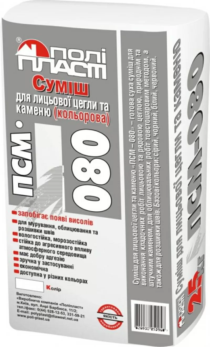 Смесь для лицевого кирпича «ПСМ - 080»