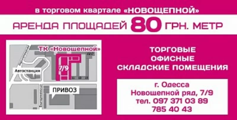 Сдам магазин 3