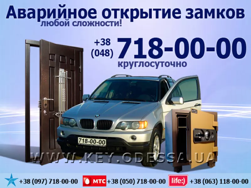 Срочное аварийное открывание (вскрытие) квартир,  сейфов,  авто