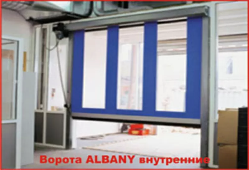 Автоматические высокоскоростные ворота ALBANY внутренние