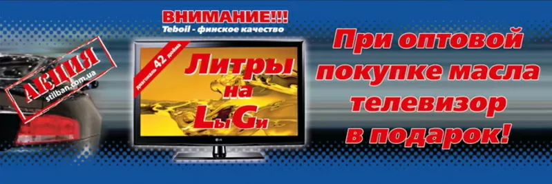 Финское автомобильное масло оптом +lg 42 в подарок