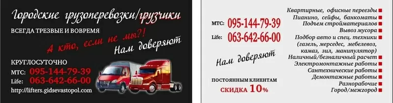 А КТО,  ЕСЛИ НЕ МЫ?! ГРУЗОПЕРЕВОЗКИ/ ПЕРЕЕЗДЫ/ ГРУЗЧИКИ