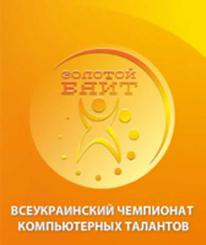 Всеукраинский чемпионат компьютерных талантов 