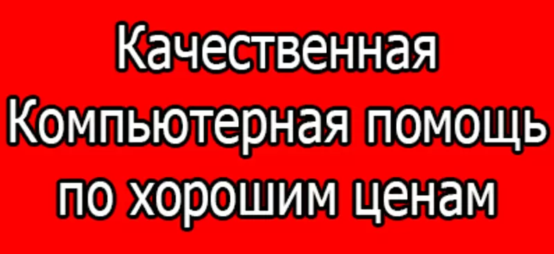 Установка(переустановка) операционных систем Windows XP,  Windows 7 