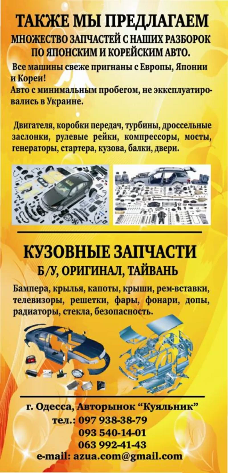 Любые запчасти на Ваше авто General Parts