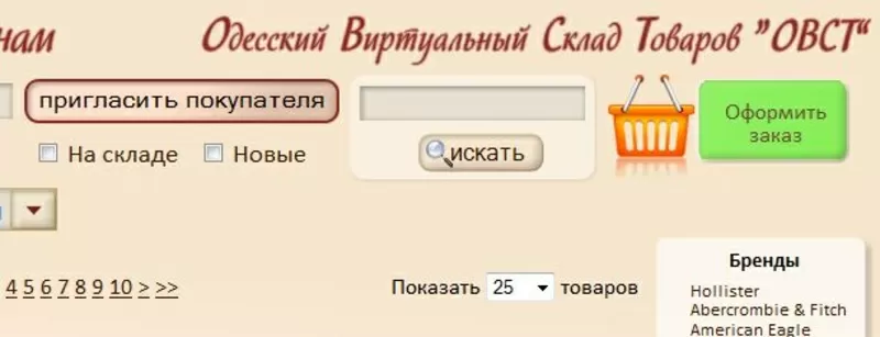 Первый виртуальный склад товаров