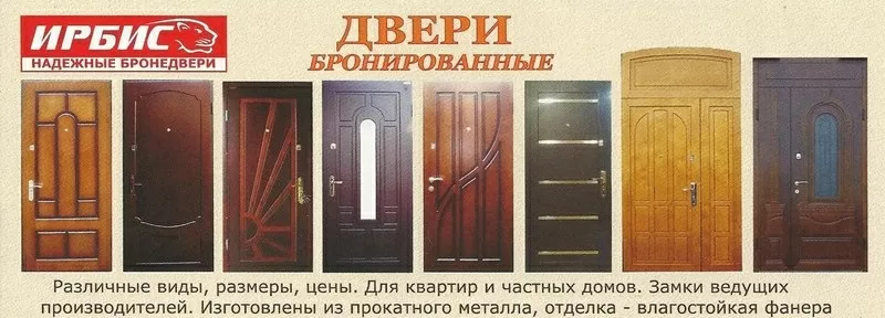 Бронированные двери 