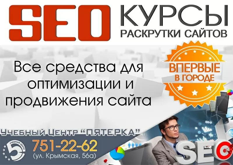 SEO-оптимизации и продвижения сайтов