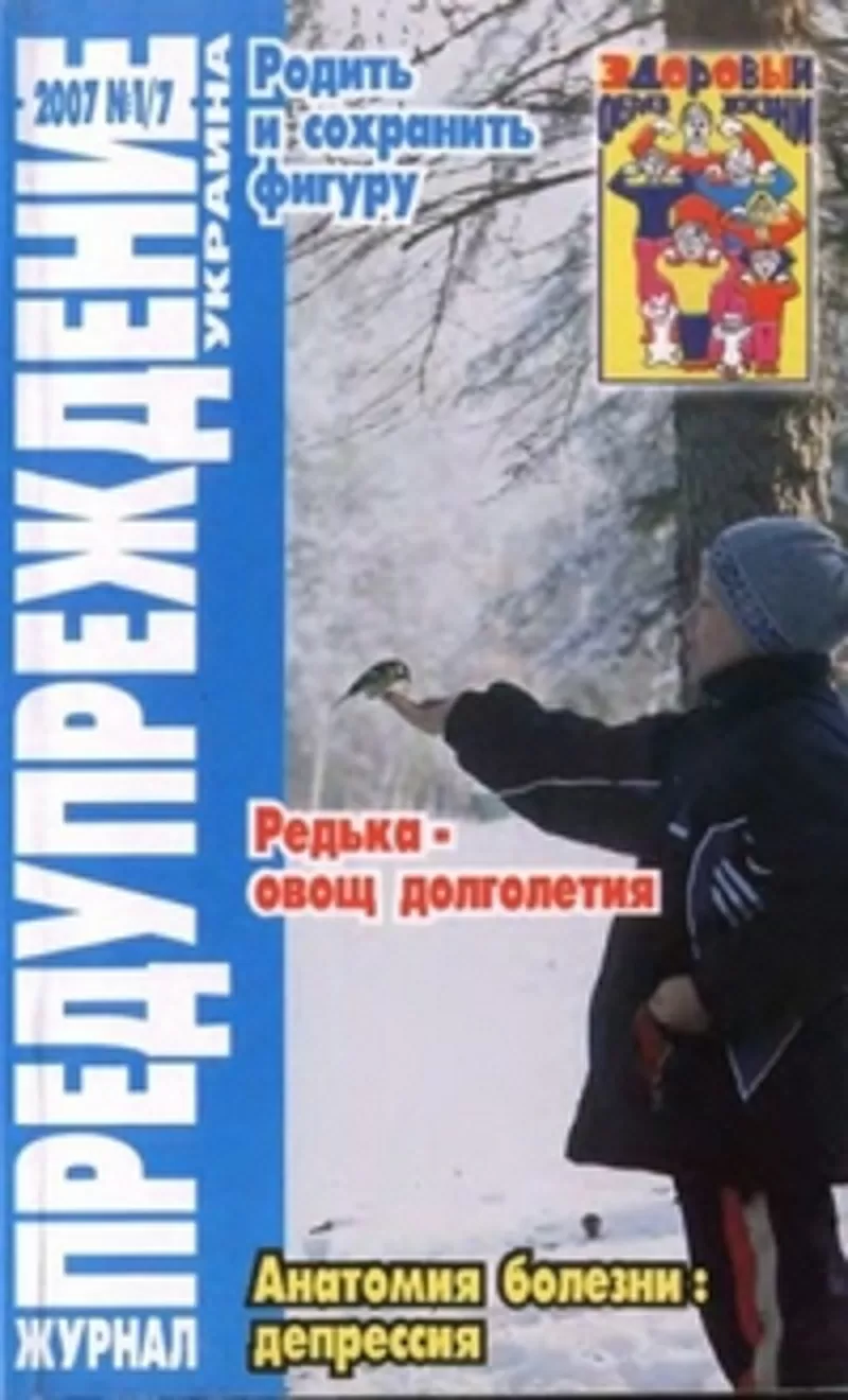 ЗОЖ  Приложение (Украина) № 1 (2007)  