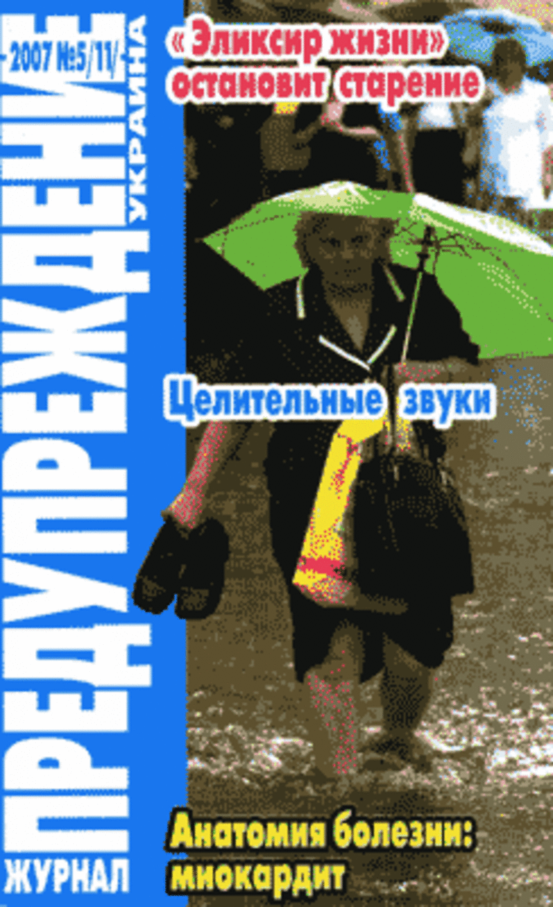 ЗОЖ  Приложение (Украина) № 5 (2007)