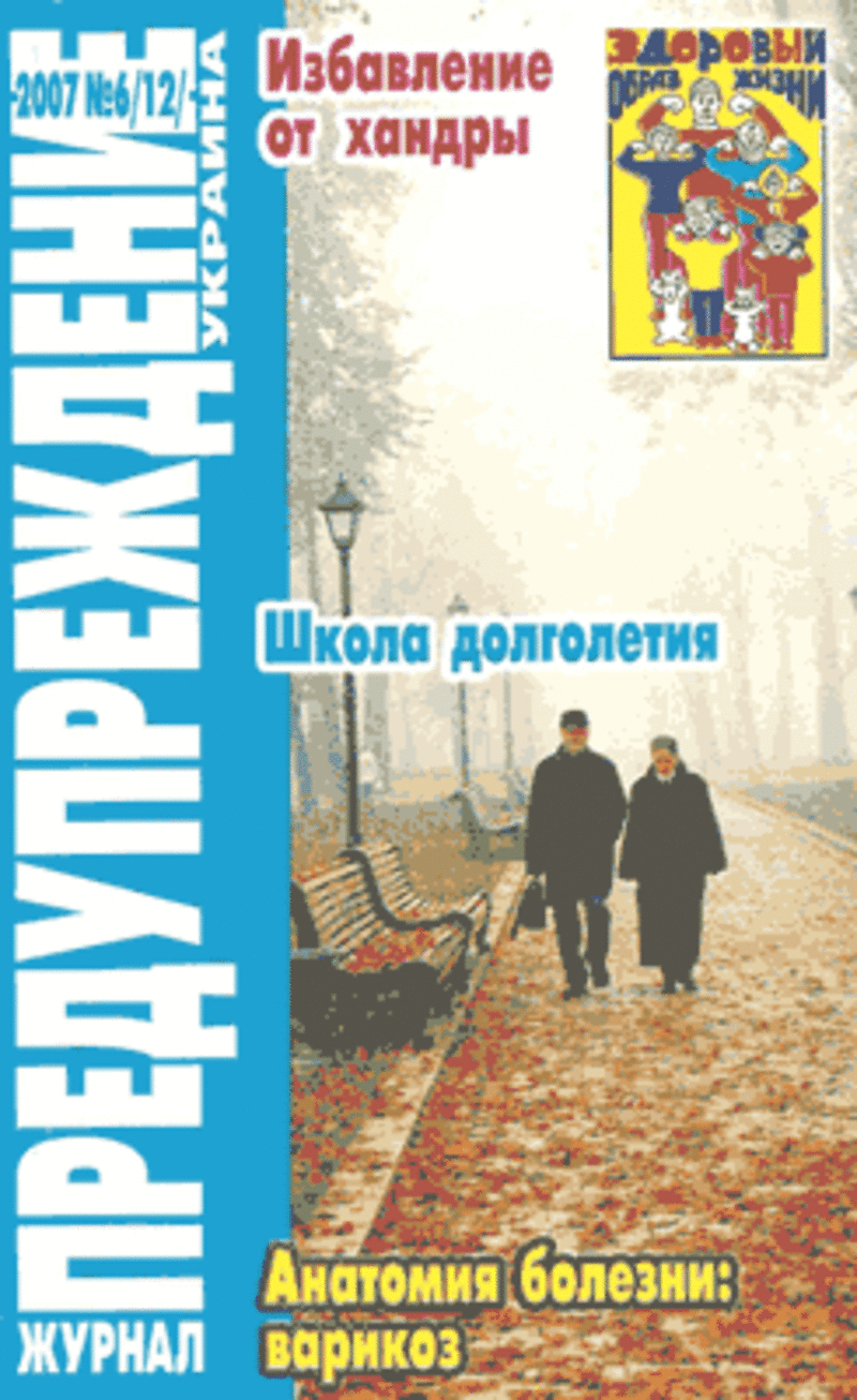 ЗОЖ  Приложение (Украина) № 6 (2007)