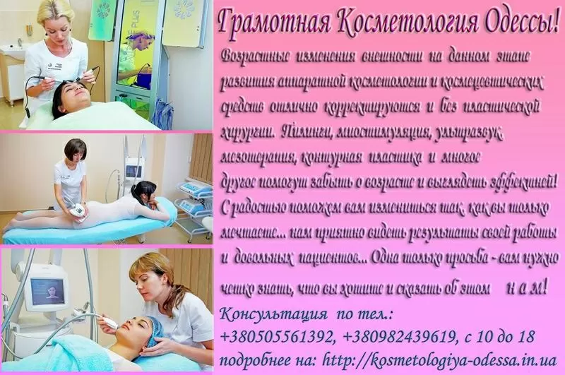 Центр эстетической косметологии и лазерной медицины в Одессе 