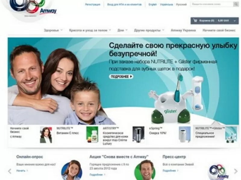 AMWAY Бесплатная регистрация в Украине и России. Одесса 2