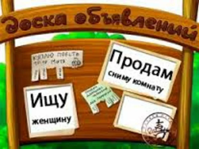 Рассылка объявлений на ТОП 100 украинских досок 