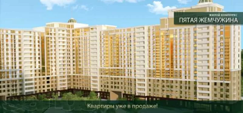 ЖК  Пятая Жемчужина  от KADORR Group в Одессе