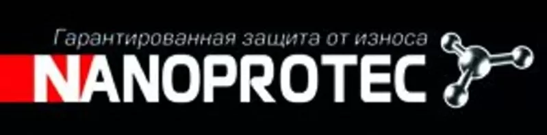 Гарантированная защита от износа-NANOPROTEC