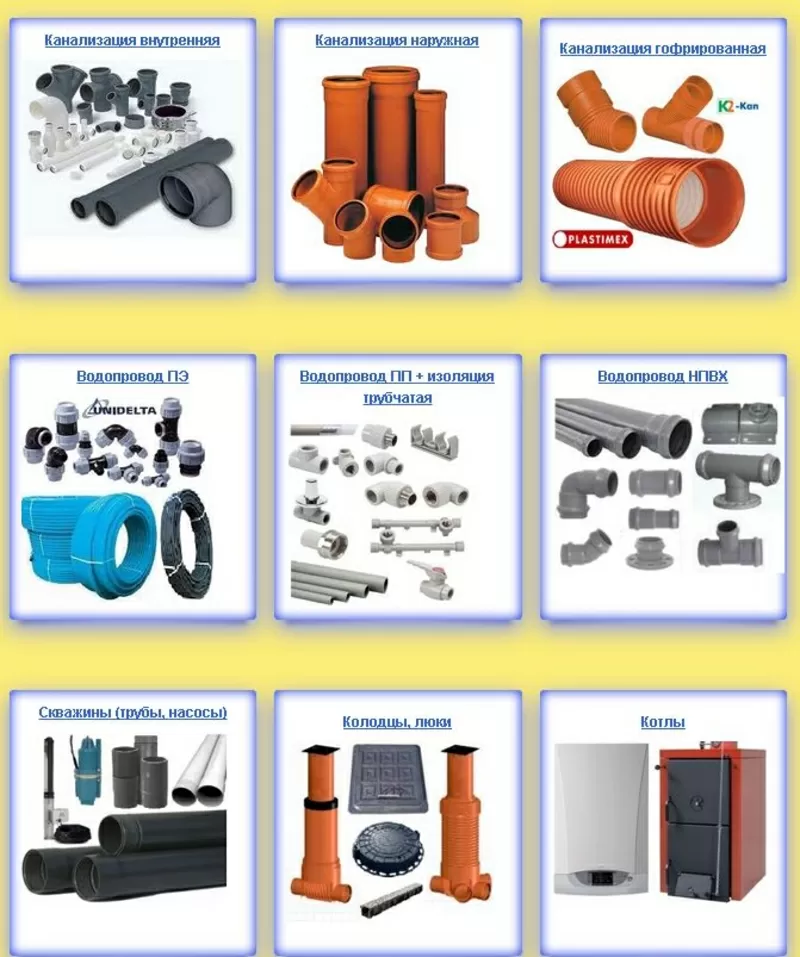 Оптовые цены на канализацию,  водопровод,  отопление и скважины.