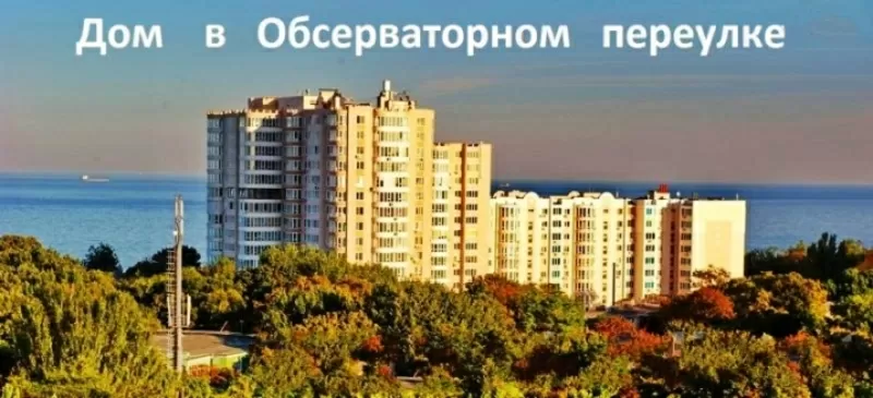 Продам 3-х комн. квартиру на ул. Обсерваторный пер. 7