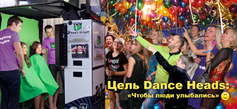 Аренда музыкальной видеозаписывающей мобильной студии  Dance Heads