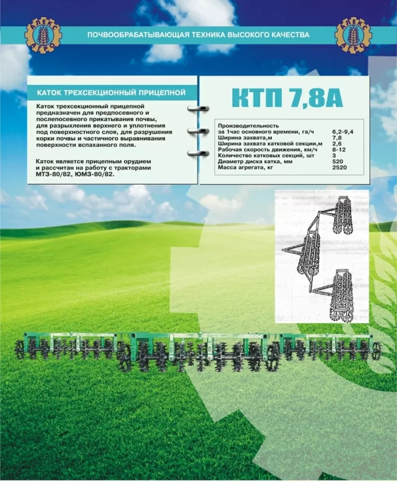 Плуг ПЛН-3-35,  4-35,  5-35,  ПНЛ-8-40,  Каток КТП-7, 8,  борона 5