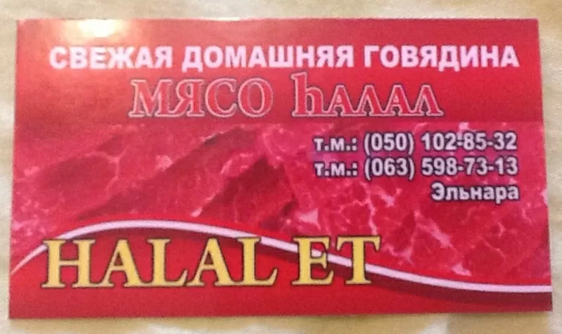 Мясо говядины халял 