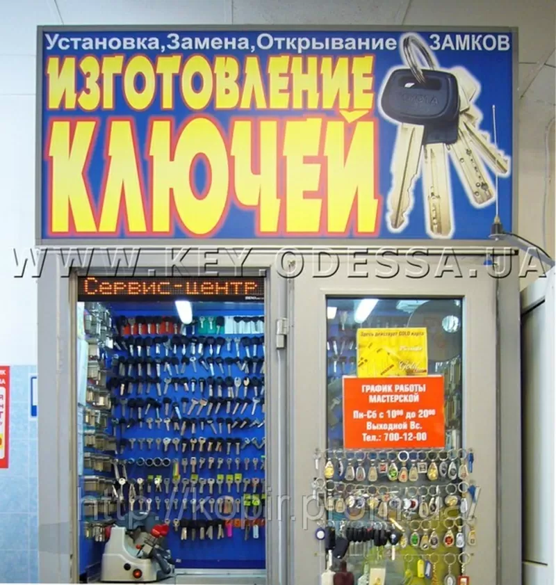 Изготовление ключей Варненская,  2 (Таврия-В)