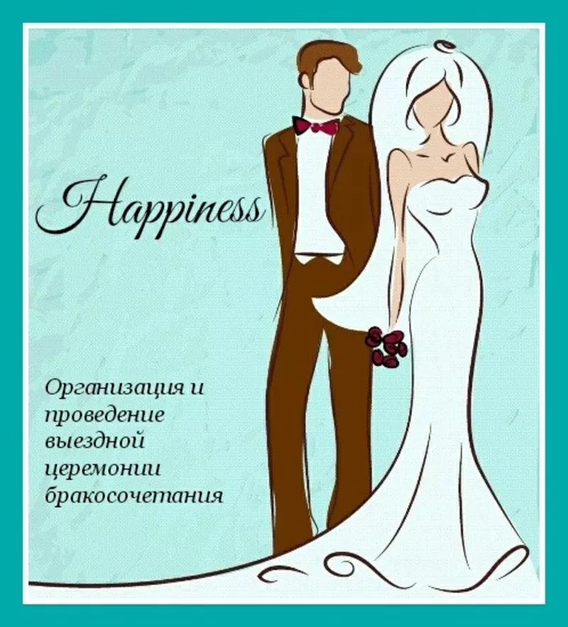 Happiness - Выездная церемония бракосочетания в Одессе!