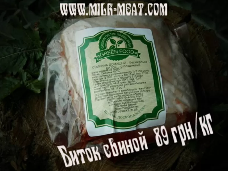 Натуральное мясо украинской фермы с бесплатной доставкой. 3