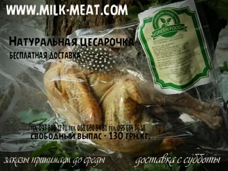 Натуральное мясо украинской фермы с бесплатной доставкой. 6