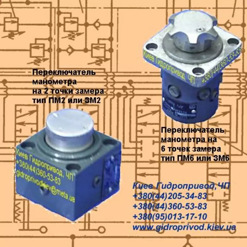 Переключатель манометра ПМ2.1 320,  ПМ2.1С320,  ПМ2.2С320,  ЗМ2.1 320    2