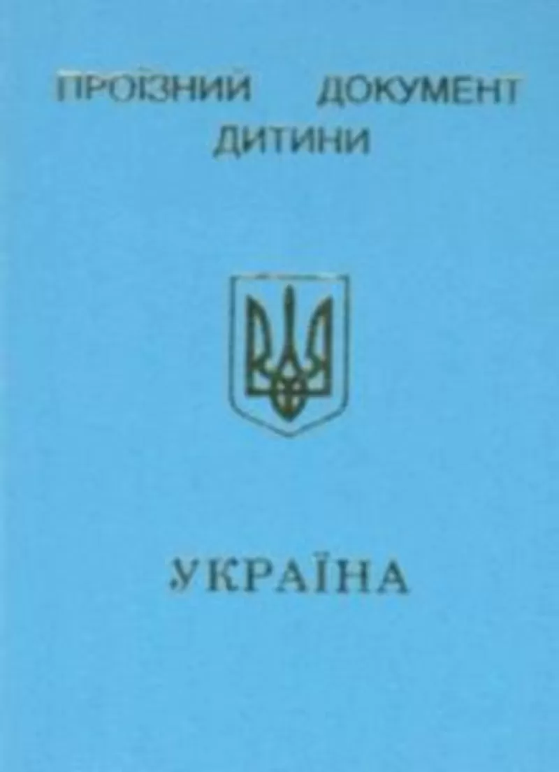 Детский биометрический загранпаспорт