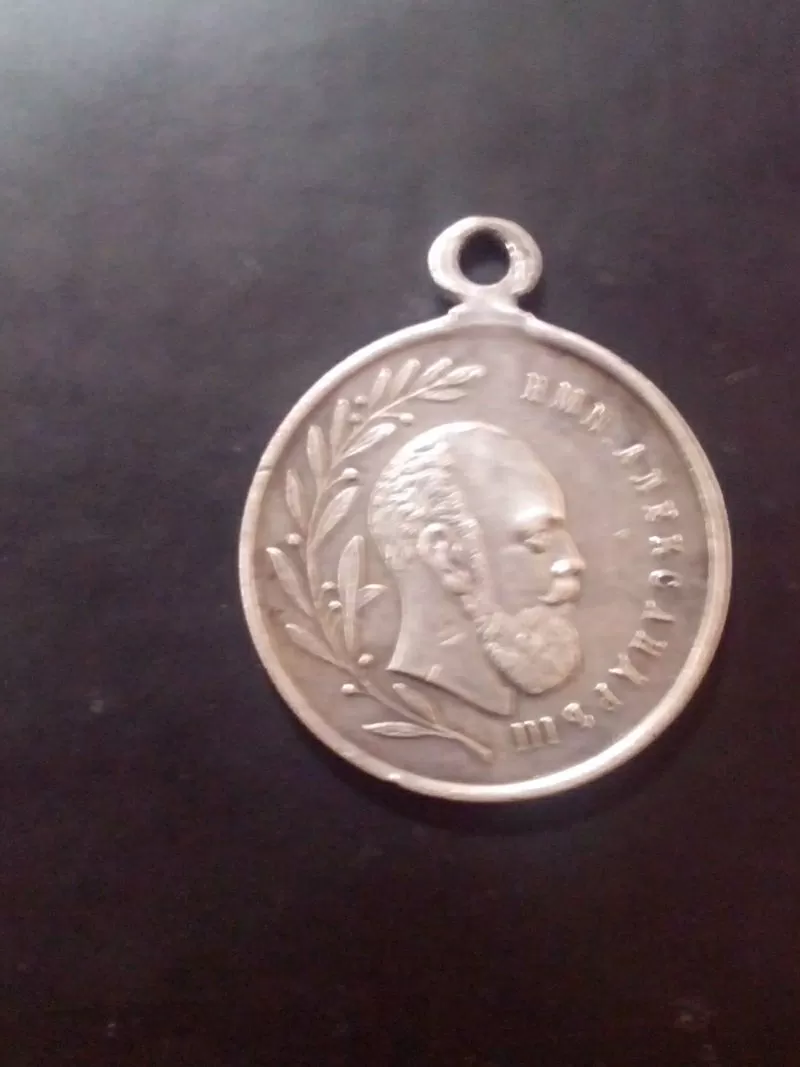 Медаль «В память царствования императора Александра III»