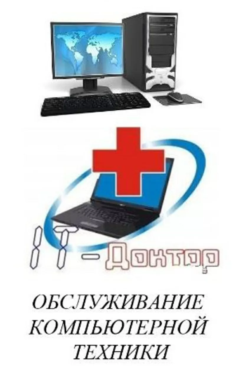 Установка (Виндовс) Windows XP, 7, 8, 10 в Одессе,  Обслуживание Компьютер