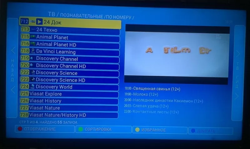 IPTV-Медиа-портал для приставок MAG 200; 250; 245; 254; 260; 270; 275; AURA! 4