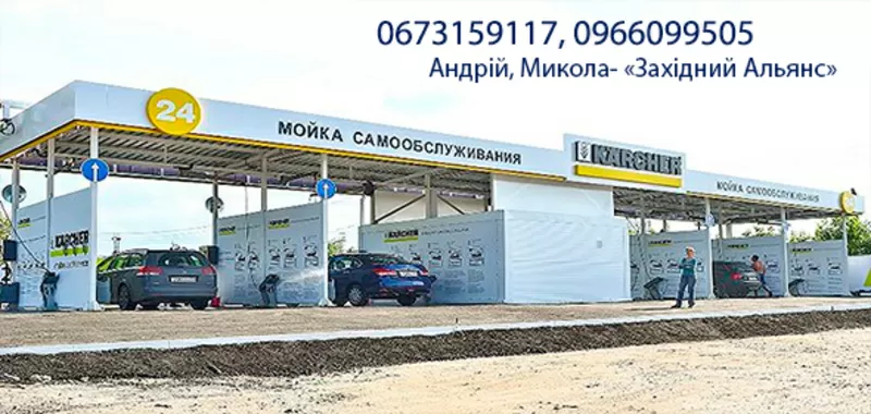 Оборудование для автомойки,  мойка под ключ,  мийки самообслуговування ц